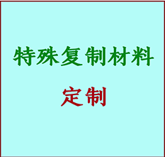  富蕴书画复制特殊材料定制 富蕴宣纸打印公司 富蕴绢布书画复制打印