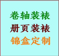 富蕴书画装裱公司富蕴册页装裱富蕴装裱店位置富蕴批量装裱公司